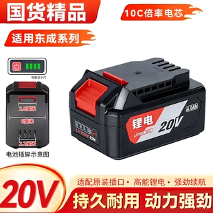 适用东成锂电池20V电动扳手电钻角磨机切割机电锤电池充电适配