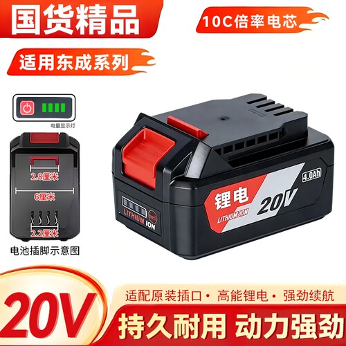 适用东成锂电池20V电动扳手电钻角磨机切割机电池充电适配大容量