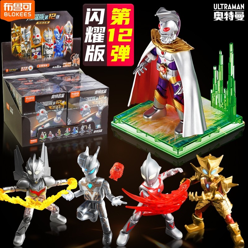 新品布鲁可奥特曼第12弹闪耀版拼装积木人可发光盲盒潮玩手办摆件
