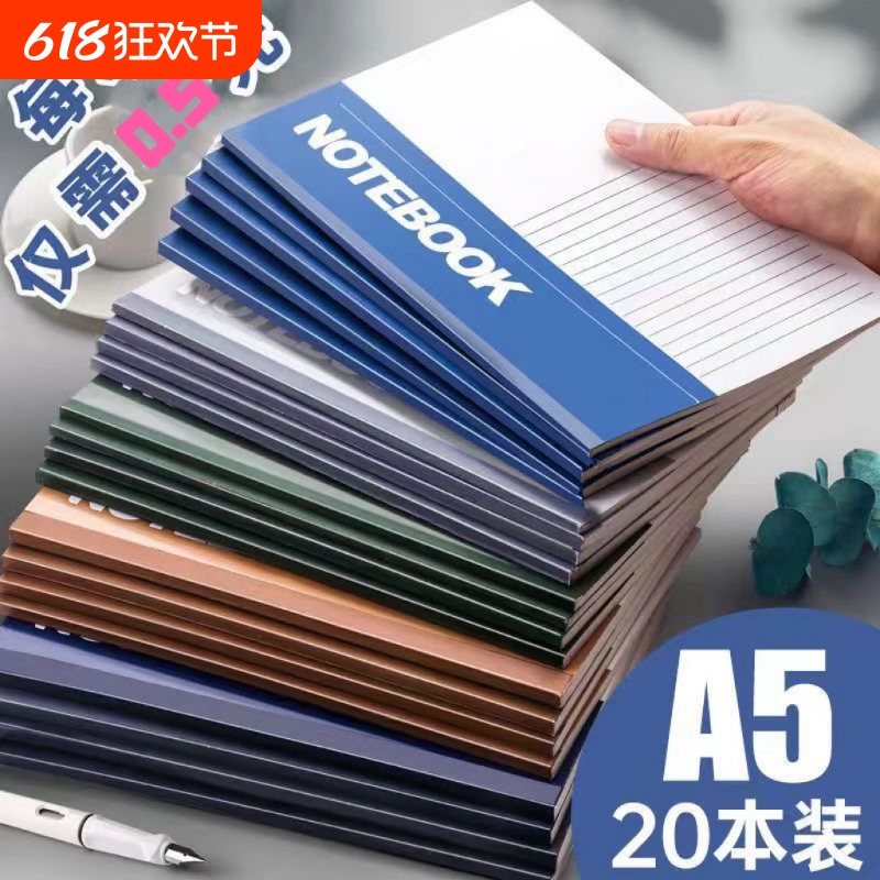 笔记本本子初中生专用文具小学生记事本A5工作软抄本办公用品A4日