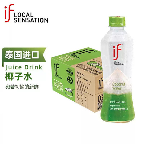 椰子水泰国原装进口if100%原味350ml椰青水低糖椰汁果汁饮料