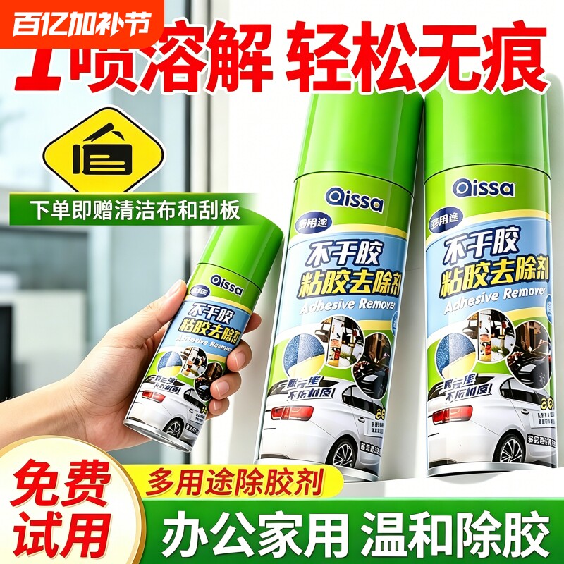 除胶剂万能家用去胶神器汽车玻璃不干胶清除清洗双面胶强力去除剂