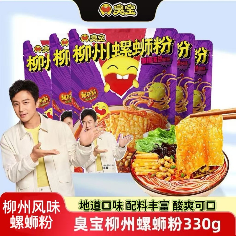 臭宝螺蛳粉330g爆爆浓汤大片腐竹广西柳州地道风味方便速食米线