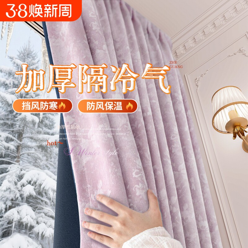 北方冬季防风保暖窗帘遮光卧室加厚挡风防寒提花雪尼尔2026新款