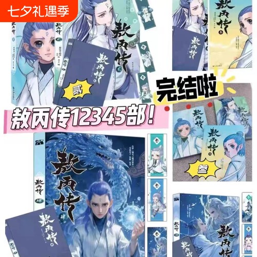 敖丙传1.2.3.4.5饺子监制哪吒魔童降世动漫前传壹貳叁肆伍