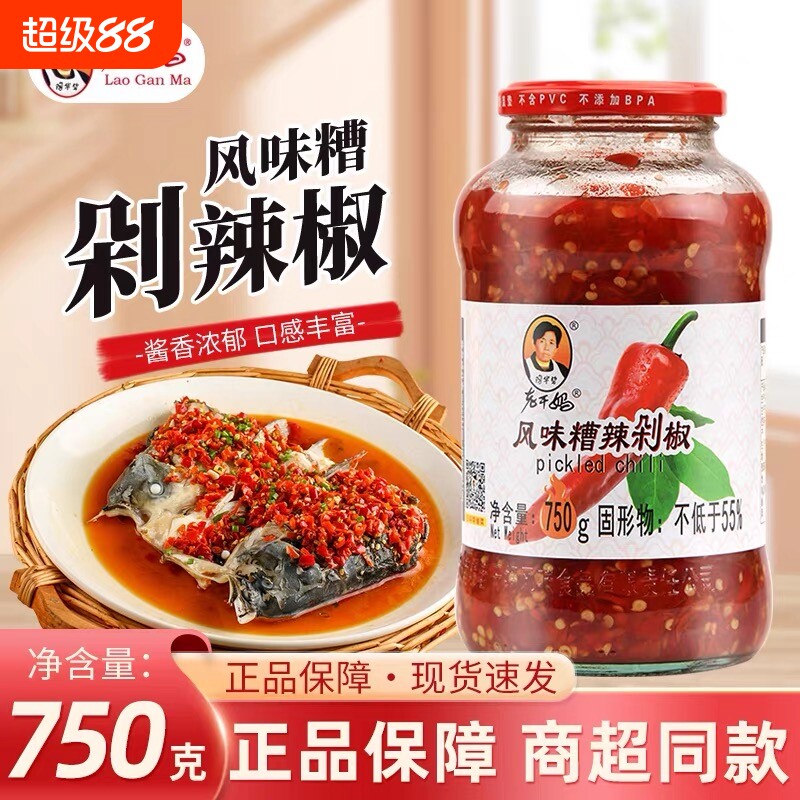 老干妈糟辣椒风味750g剁椒鱼头酱辣椒酱下饭菜贵州特产微辣瓶装