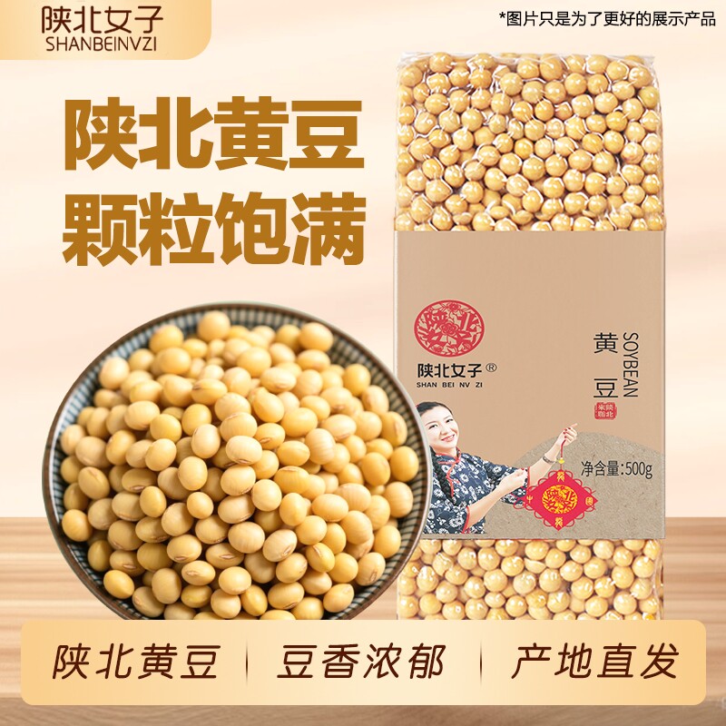 陕北女子陕北黄豆真空1斤/2斤