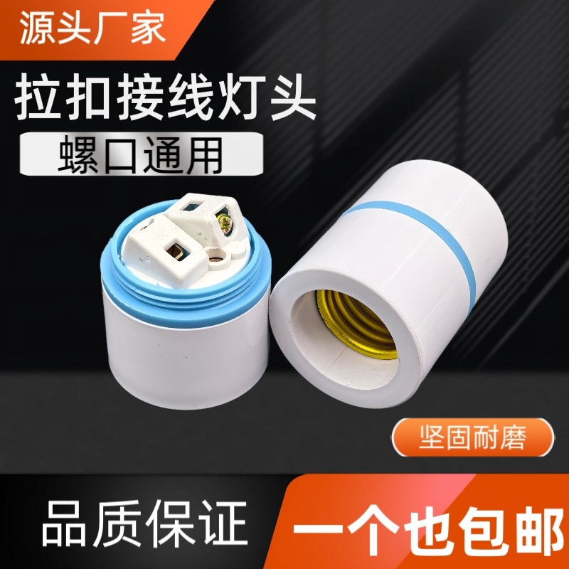 超厚吊灯头耐高温悬挂式灯口led螺纹通用灯座耐摔节能灯泡头底座