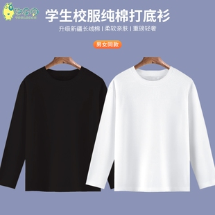 儿童长袖t恤纯棉小学生校服班服白色内搭上衣春秋男童女童打底衫