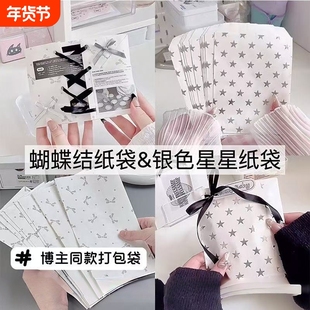 ins蝴蝶结封口袋出卡打包礼品袋贴纸包装袋自封袋纸袋星星银色