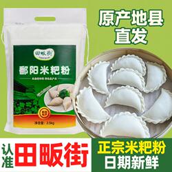 江西鄱阳米粑粉5斤彭泽都昌粉大米粉籼米粉米糕粉东至清明果田畈