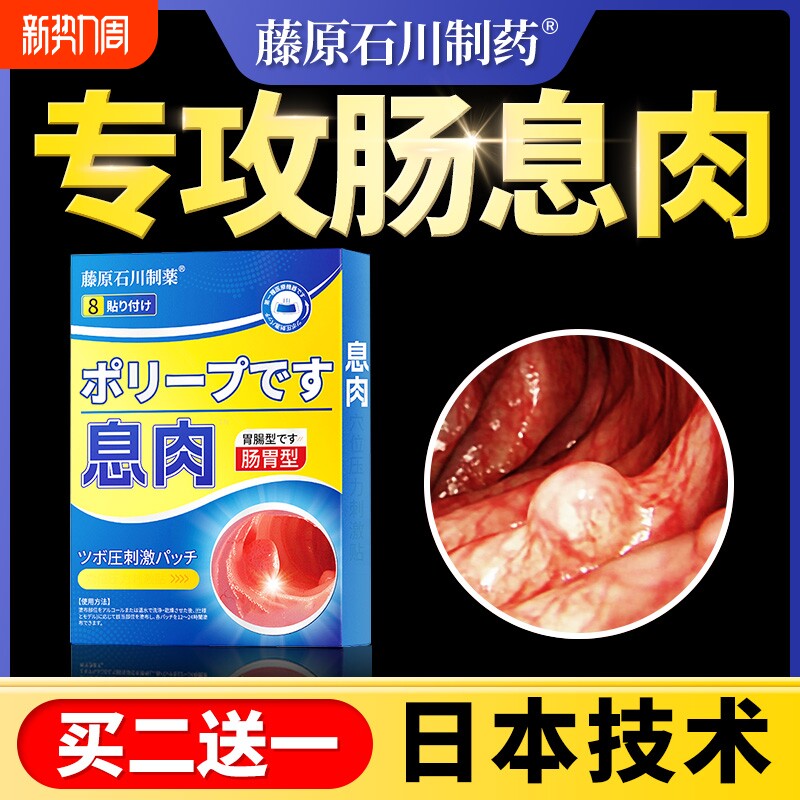 肠息肉中药贴克星慢性结肠炎直肠炎调理肚脐贴肠粘连肠梗阻胃息肉