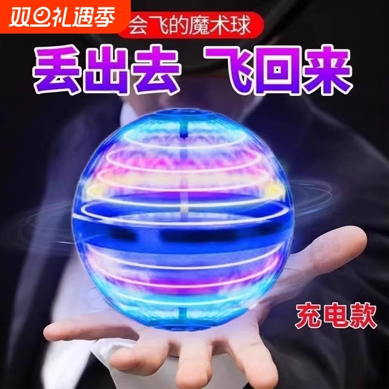 ufo智能感应飞行球陀螺仪魔术回旋魔法磁悬浮黑科技儿童发光玩具
