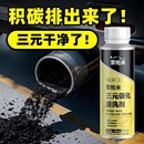 催化清洗剂汽油添加剂汽车除积碳净化尾气清洁提速省油 索帕米三元
