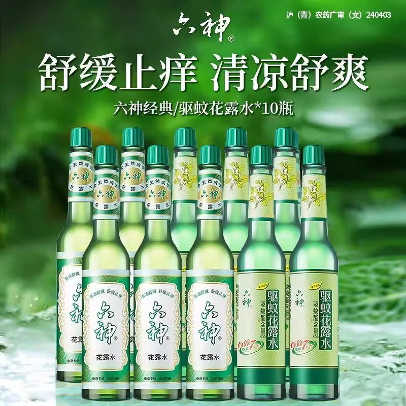 六神花露水老式国货经典款玻璃瓶止痒驱蚊清凉舒爽正品95ml/19