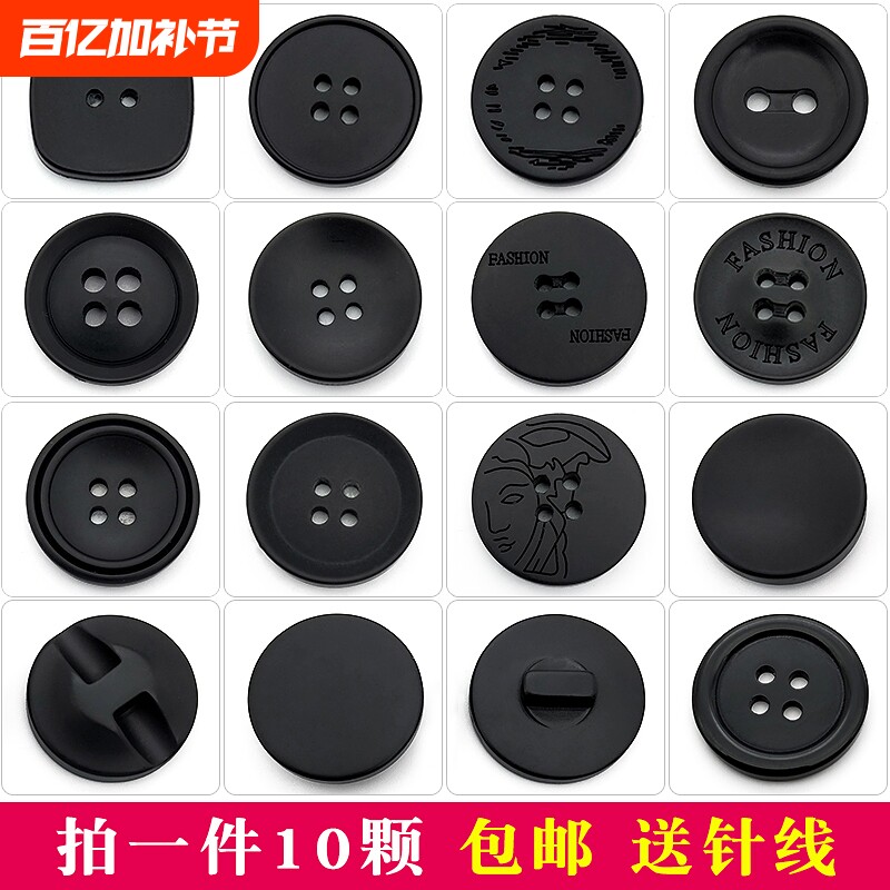 百搭树脂黑色圆形大衣风衣纽扣扣子大小西装扣西服裤子外套女针线