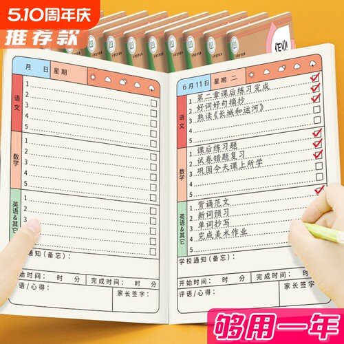 作业登记本小学生专用用记抄作业本记录本笔记本初中生记作业小本子高颜值单词错题好词计划好句封面内页平摊