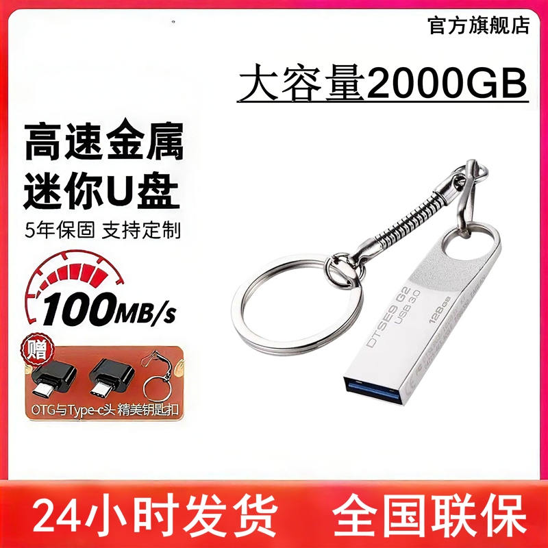 大容量2000G手机电脑两用U盘正品