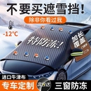 汽车前挡风玻璃防冻罩遮雪挡防霜防雪罩冬天车衣车罩冬季 风挡加厚