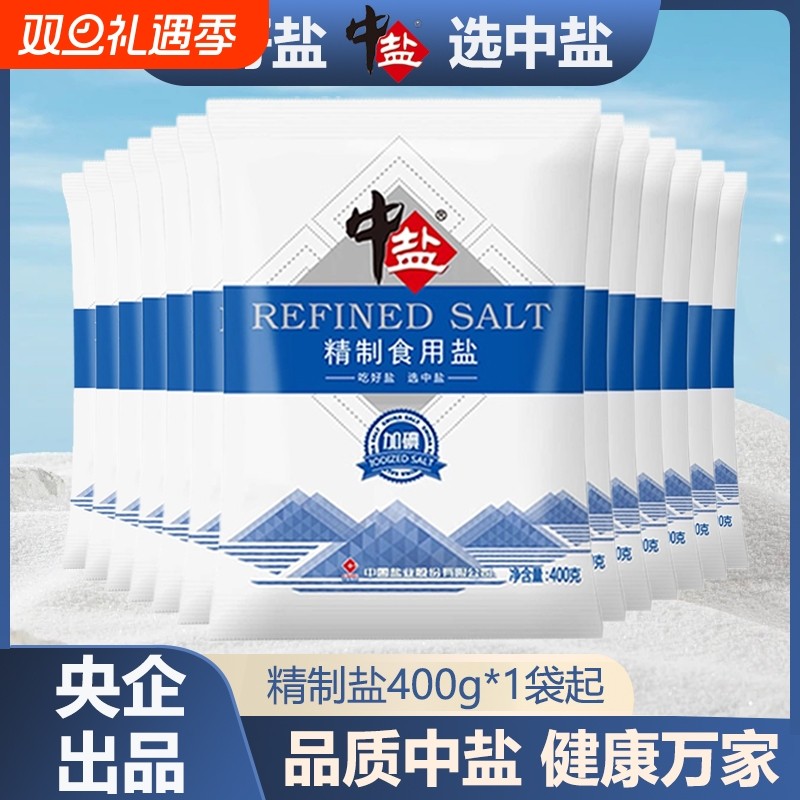 中盐未加碘/加碘精制食用盐家用炒菜调味腌制食盐细盐健康井矿盐