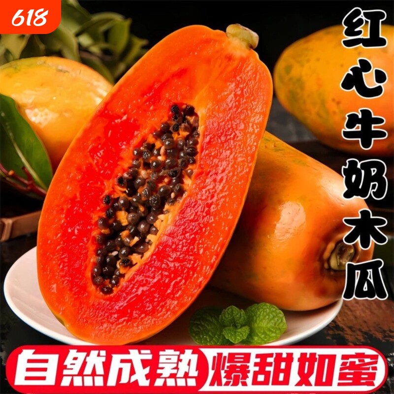 正宗红心牛奶木瓜新鲜应当季水果现摘青皮番木瓜树上熟冰糖心整箱