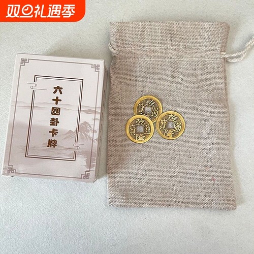 64卦牌周易六十四卦易经扑克工具双面印刷卦意译文纳甲启蒙学推理