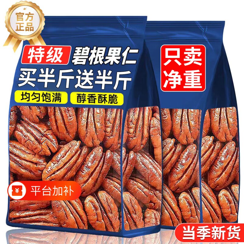 原味碧根果仁正品官方旗舰店无长寿碎新零食袋装年货健康批发