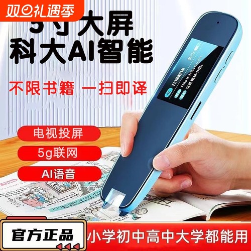 AI翻译点读笔5寸5G智能人工智能语音扫读笔万能通用全科学习词典笔翻译笔单词高中初中录音联网离线考试听力