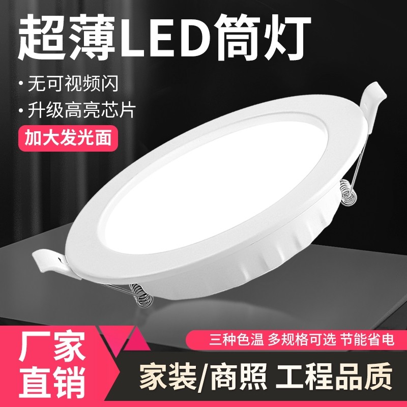 led筒灯嵌入式4寸5w6寸12w孔灯客厅18w天花灯15w超薄