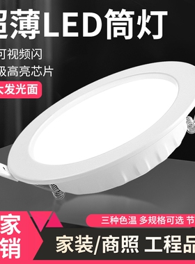 led筒灯嵌入式4寸5w6寸12w孔灯客厅18w天花灯15w超薄高亮洞灯简灯