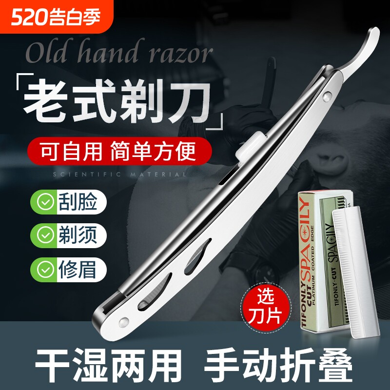 老式剃须刀手动刮胡子刀理发修面刀片美发剃光头刀刮脸胡须鬓角