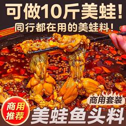 美蛙鱼头火锅底料牛蛙调料水煮商用冷锅鱼鱼火锅麻辣馋嘴牛蛙酱料
