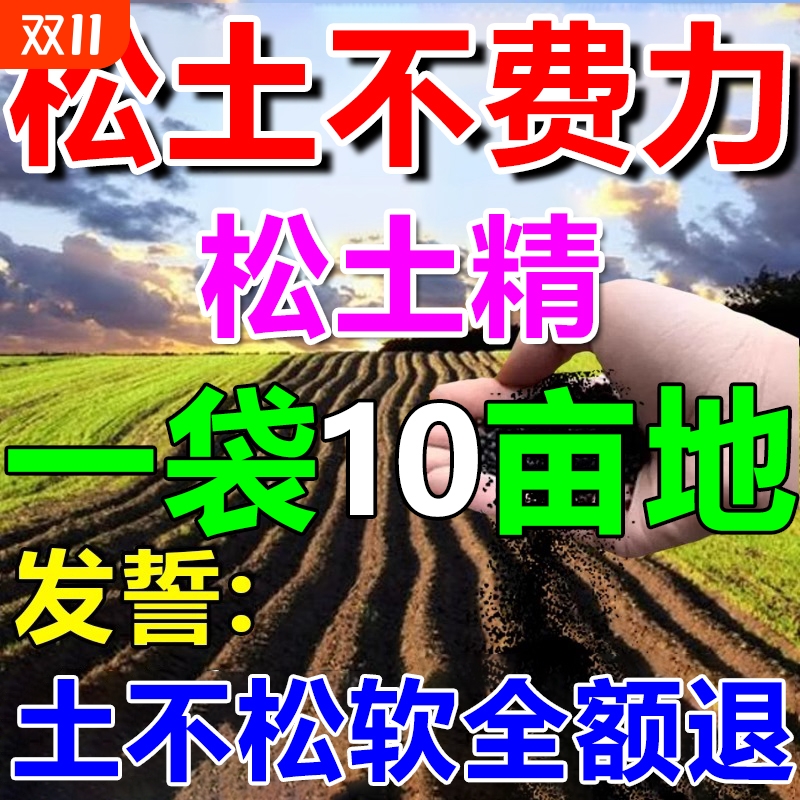 松土精防板结土壤|102人收藏