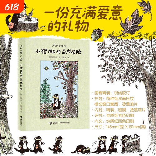 小猫MO的森林冒险 崔然州著治愈系图画书Mo Story韩国人气小猫的故事插画宾士猫的森林冒险线条小狗暖心治愈漫画书籍