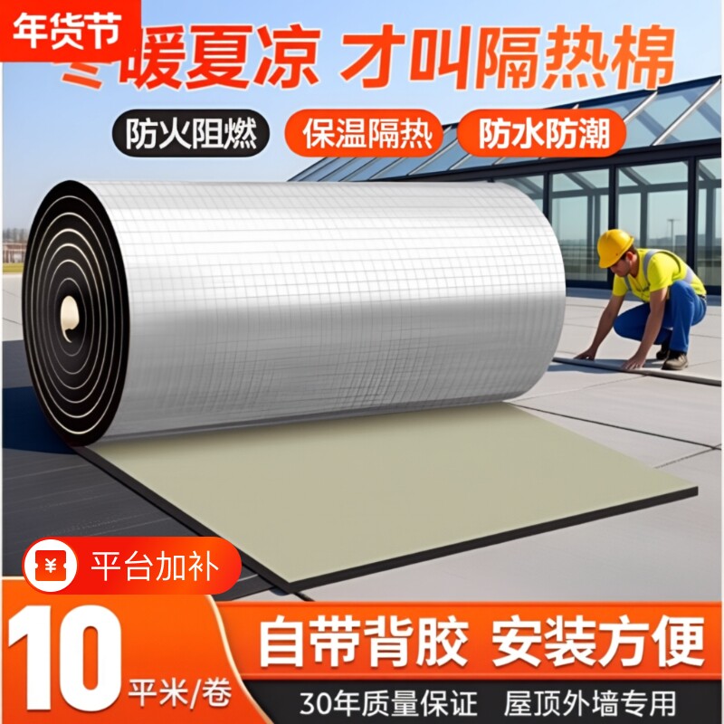 隔热棉自粘保温棉隔热膜阳光房隔热板屋顶隔热材料防晒铝箔防火