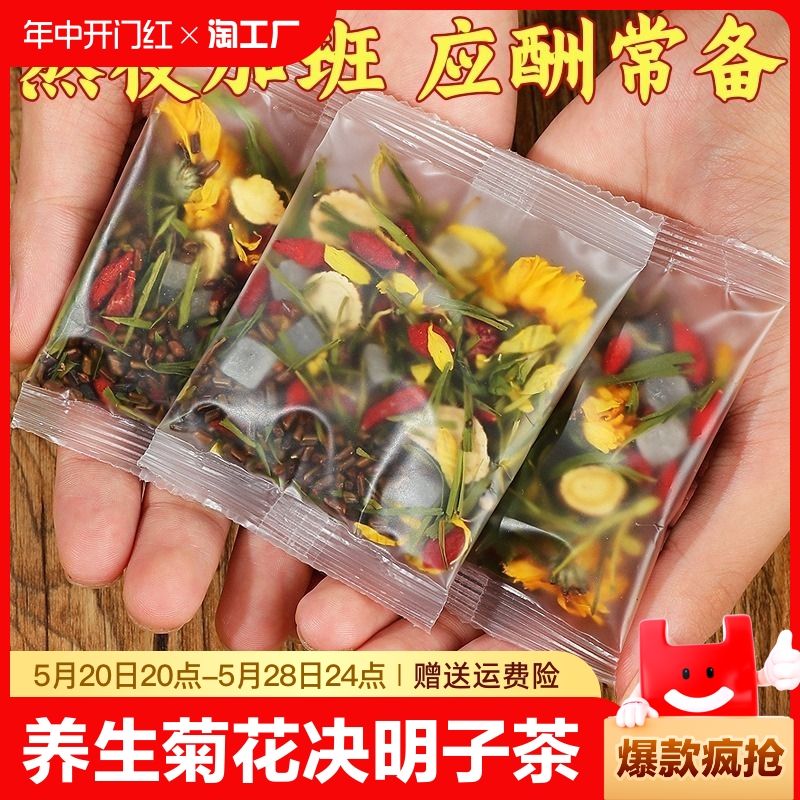 菊花枸杞金银花茶决明子养生茶胎菊甘草上火非清热熬夜护肝茶正品