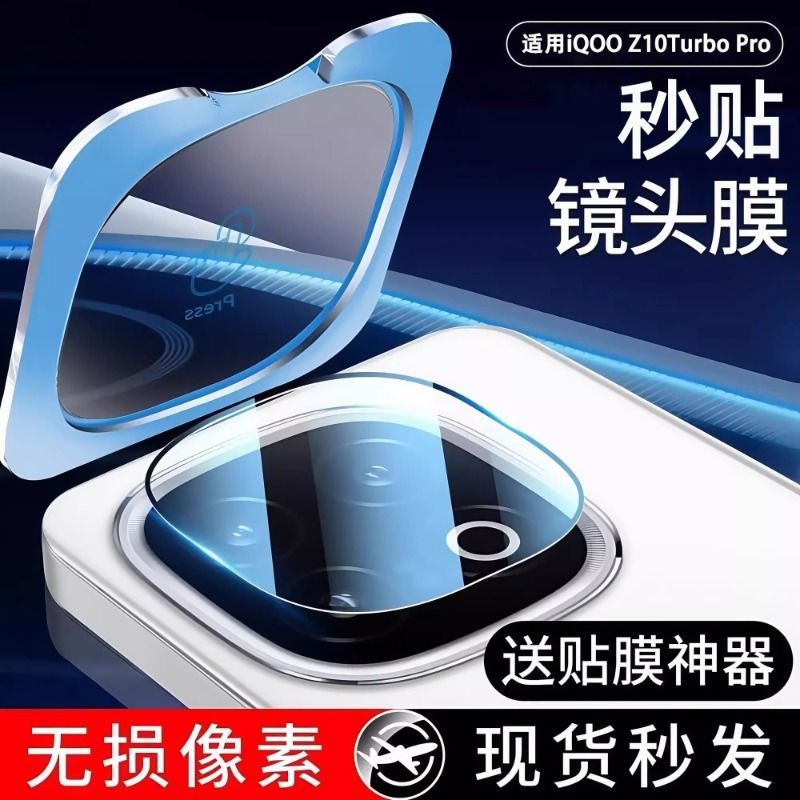 适用iqooz10turbo+镜头膜vivoiqooz10turbopro后置摄像头保护膜AR增透秒贴相机钢化z10手机防摔防爆镜头盖+膜