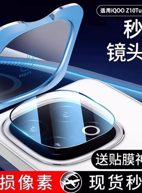适用iqooz10turbo+镜头膜vivoiqooz10turbopro后置摄像头保护膜AR增透秒贴相机钢化z10手机防摔防爆镜头盖+膜