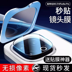 适用iqooz10turbo+镜头膜vivoiqooz10turbopro后置摄像头保护膜AR增透秒贴z11turbo相机钢化手机防摔爆镜头盖