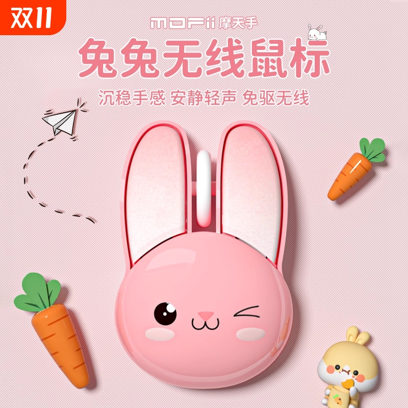 mofii摩天手无线鼠标女生蓝牙静音苹果笔记本ipad人体工学办公