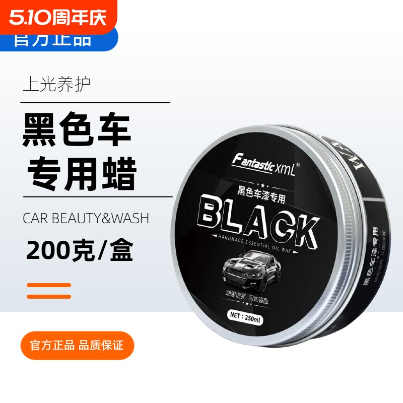 汽车蜡黑色车专用漆面抛光打蜡上光保养黑车增亮驱水防尘防晒车腊