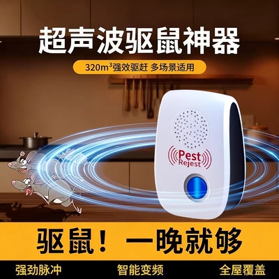驱鼠神器老鼠驱赶扑捉器灭鼠大功率克星家用超声波特效黑科技药捕