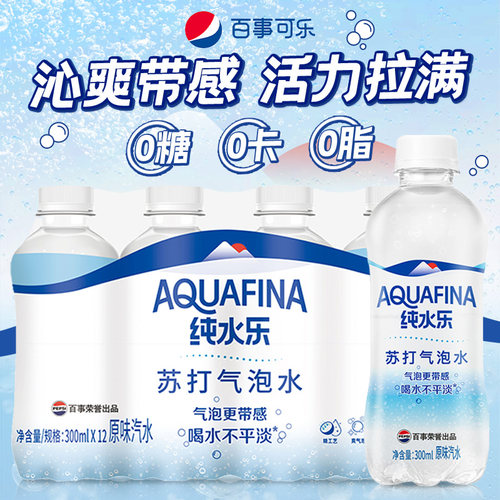 百事可乐纯水乐苏打气泡水300ml饮品汽水0脂0卡无糖饮料整箱打水