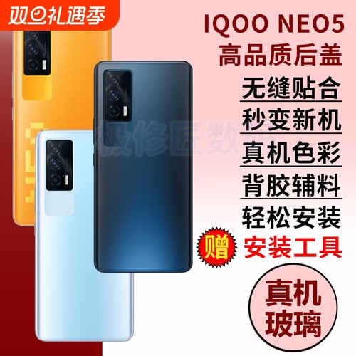 适用于vivo IQOONEO5玻璃后盖爱酷Neo5手机电池盖后屏neo5外壳替换维修全新背屏后壳