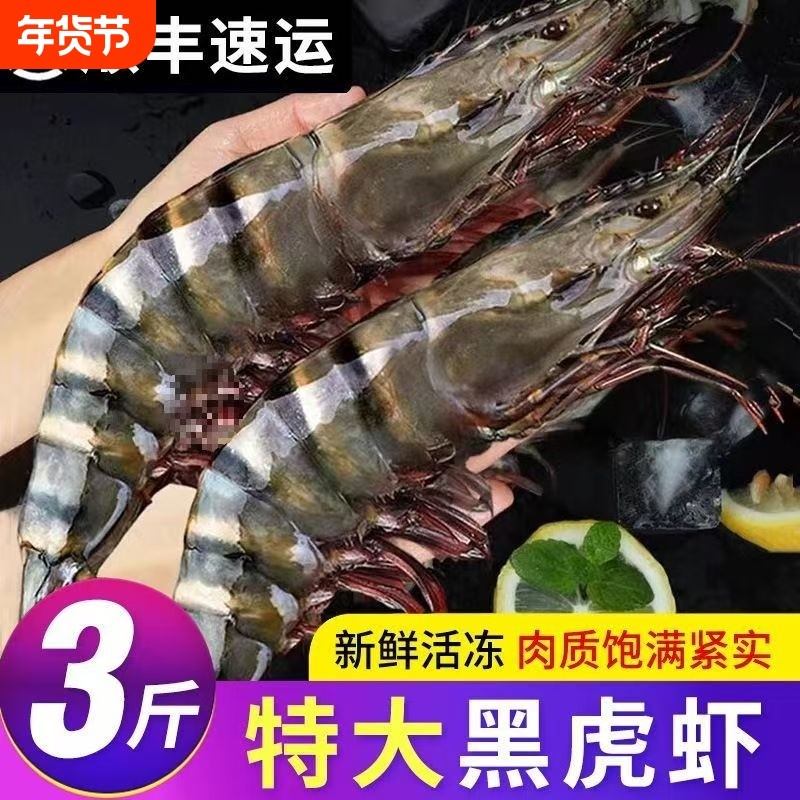特大黑虎虾大虾斑节冻虾海鲜水产超大九节虾只只鲜活配送深海新鲜,水产肉类/新鲜蔬果/熟食,冻虾,淘宝优惠券,粉丝福利购,淘宝优惠卷