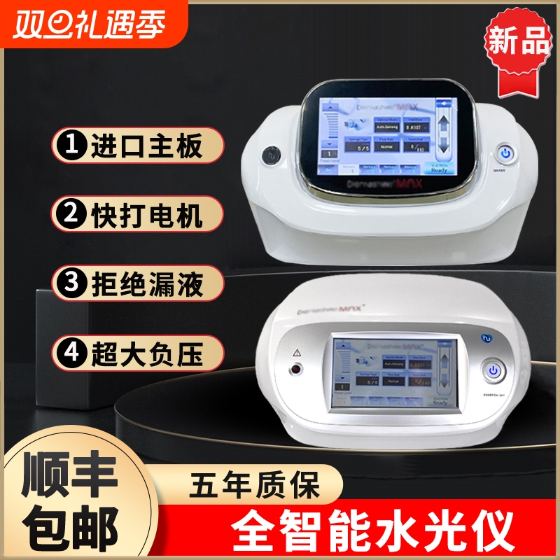 德玛莎三代四代五代水光仪