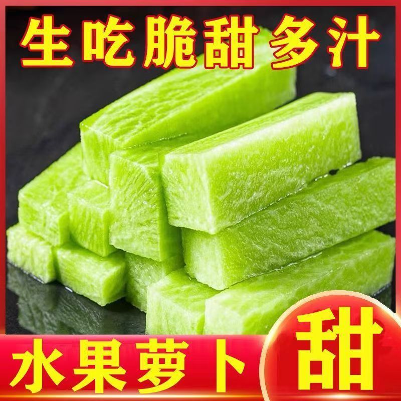 正宗潍坊水果萝卜甜脆潍坊萝卜新鲜生吃水果青凤梨潍县冰淇淋罗卜