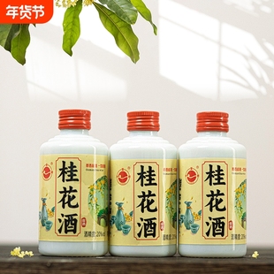 好入口女士微醺桂林露酒桂花酒桂花自酿果酒20度三花酒小酒白酒