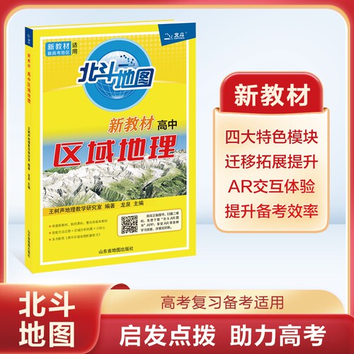 北斗新教材高中区域地理博库网