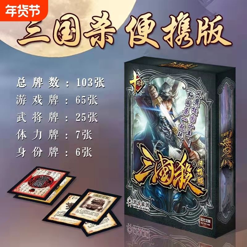 桌面全套卡牌游卡塑封标准版神将十周年全武将豪华国战桌游纸牌